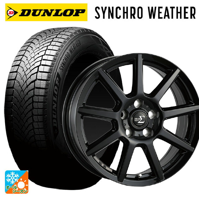 175/55R15 77H XL ダンロップ シンクロウェザー 阿部商会 ラ･ストラーダ ティラード シグマ グロスブラック 15-5.5J 国産車用 オールシーズンタイヤホイール4本セット｜タイヤホイール専門店コニシタイヤ