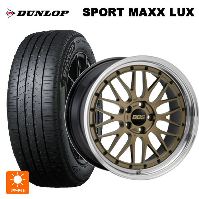 235/55R20 102V ダンロップ スポーツ マックス ラックス BBS LM MGL-BKBD 20-8.5J 国産車用 サマータイヤホイール4本セット｜タイヤホイール専門店コニシタイヤ