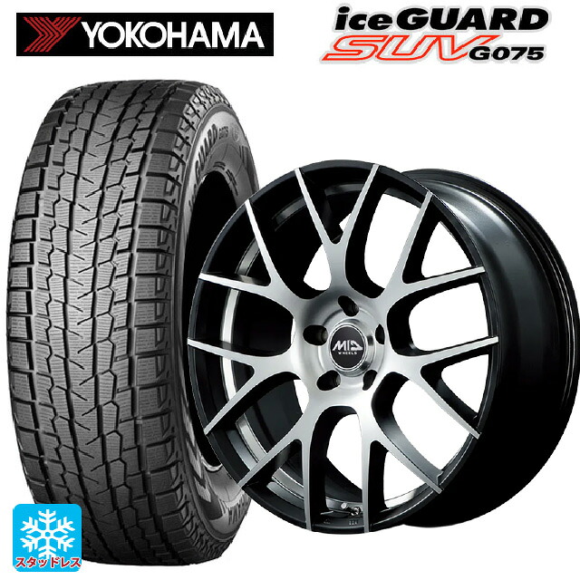 225/55R18 98T ヨコハマ アイスガードSUV G075 # エムアイディー MTW TW027 SBD 18-7J 国産車用 スタッドレスタイヤホイール4本セット|タイヤホイール専門店コニシタイヤ