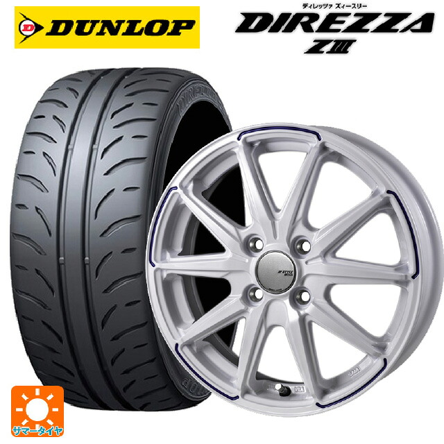 165/50R15 73V ダンロップ ディレッツァZ3 ジャパン三陽 ジェイピースタイル R55 グロスホワイト/ブルーティント 15-4.5J 国産車用 サマータイヤホイール4本セット