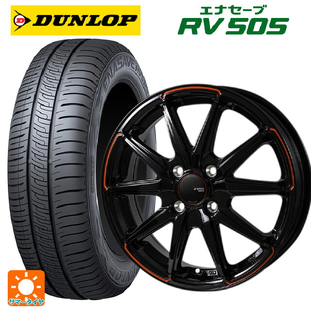 175/65R15 84H ダンロップ エナセーブ RV505 ジャパン三陽 ジェイピースタイル R55 パールブラック/レッドティント 15-5.5J 国産車用 サマータイヤホイール4本セット｜タイヤホイール専門店コニシタイヤ