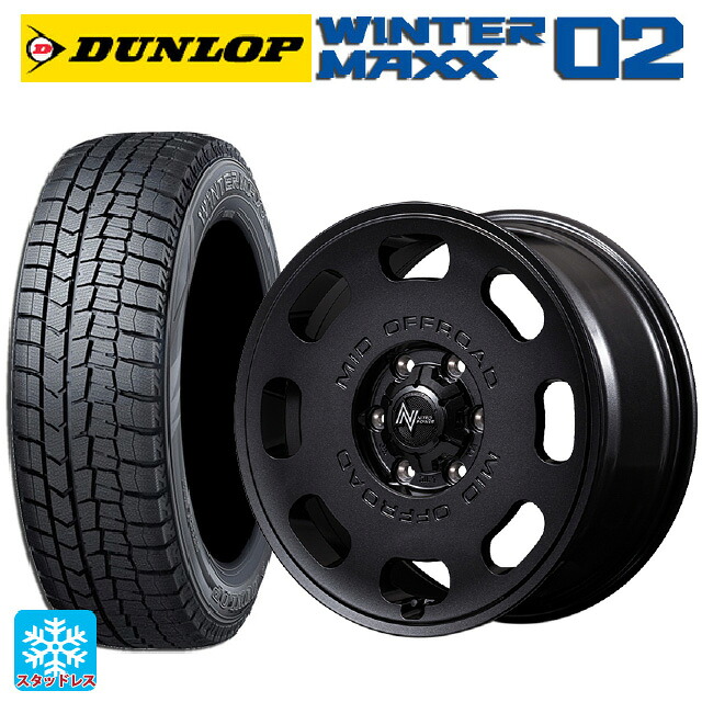 205/65R16 95Q ダンロップ ウィンターマックス 02(WM02) エムアイディー ナイトロパワー D8 パルサー BBK 16-7J 国産車用 スタッドレスタイヤホイール4本セット