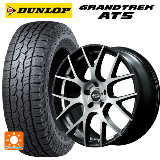 225/55R18 98H ダンロップ グラントレックAT5 ブラックレター エムアイディー MTW TW027 SBD 18-7J 国産車用 サマータイヤホイール4本セット