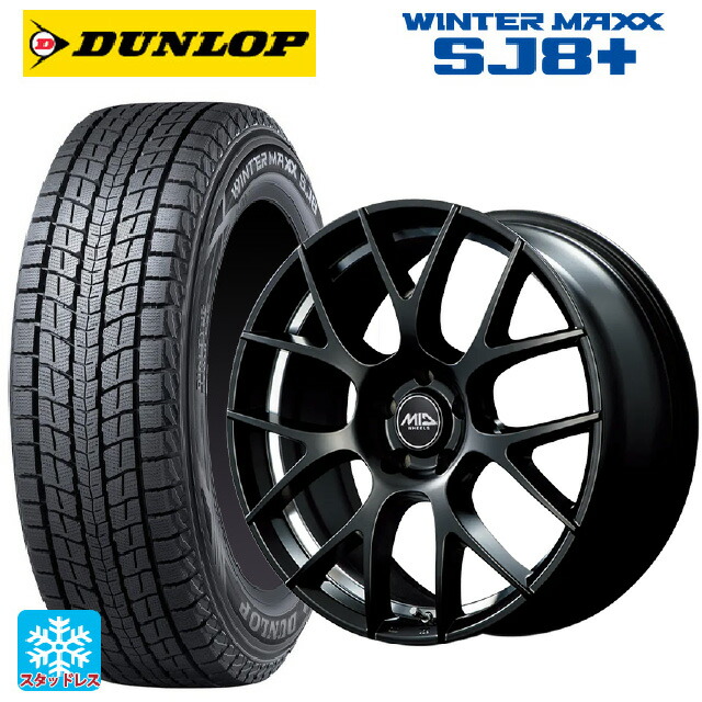 トヨタ bZ4X(11/15系)用 235/60R18 107Q XL ダンロップ ウィンターマックス SJ8+ エムアイディー MTW TW027 SBU 新品スタッドレスタイヤホイール 4本セット|タイヤホイール専門店コニシタイヤ