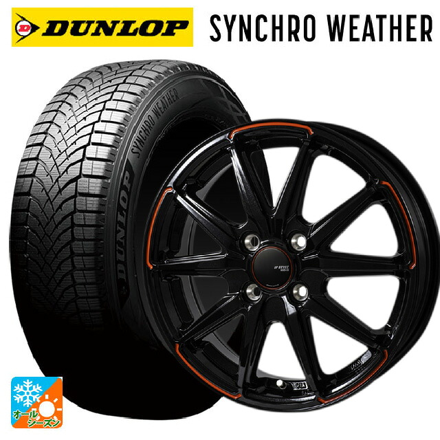 165/55R15 75H ダンロップ シンクロウェザー ジャパン三陽 ジェイピースタイル R55 パールブラック/レッドティント 15-4.5J 国産車用 オールシーズンタイヤホイール4本セット｜タイヤホイール専門店コニシタイヤ 88,468円