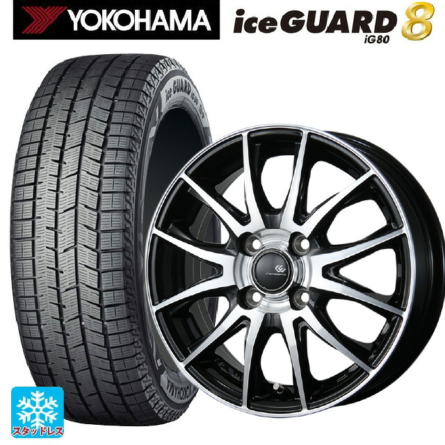 2025年製 165/55R14 72Q ヨコハマ アイスガード8(IG80) トピー セレブロ ティーエックス2 ブラックポリッシュ 14-4.5J 国産車用 スタッドレスタイヤホイール4本セット
