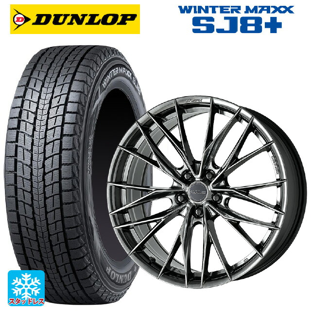 225/55R18 98Q ダンロップ ウィンターマックス SJ8+ ワーク シュヴァート ブルネン LX GTK 18-7.5J 国産車用 スタッドレスタイヤホイール4本セット