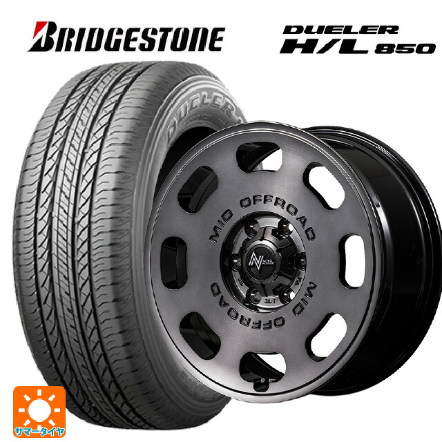 ニッサン キックス(P16系)用 215/65R16 98H ブリヂストン デューラー HL850 正規品 エムアイディー ナイトロパワー D8 パルサー GSM 新品サマータイヤホイール 4本セット|タイヤホイール専門店コニシタイヤ