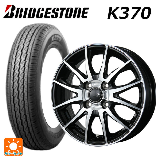 145/80R12 80/78N ブリヂストン K370 正規品 # トピー セレブロ ティーエックス2 ブラックポリッシュ 12-3.5J 国産車用 サマータイヤホイール4本セット 38,285円