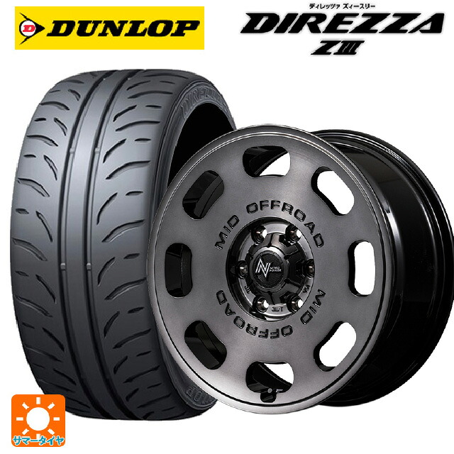 205/55R16 91V ダンロップ ディレッツァZ3 エムアイディー ナイトロパワー D8 パルサー GSM 16-7J 国産車用 サマータイヤホイール4本セット|タイヤホイール専門店コニシタイヤ