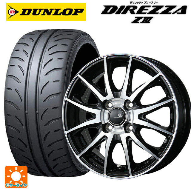 195/55R15 85V ダンロップ ディレッツァZ3 トピー セレブロ ティーエックス2 ブラックポリッシュ 15-5.5J 国産車用 サマータイヤホイール4本セット