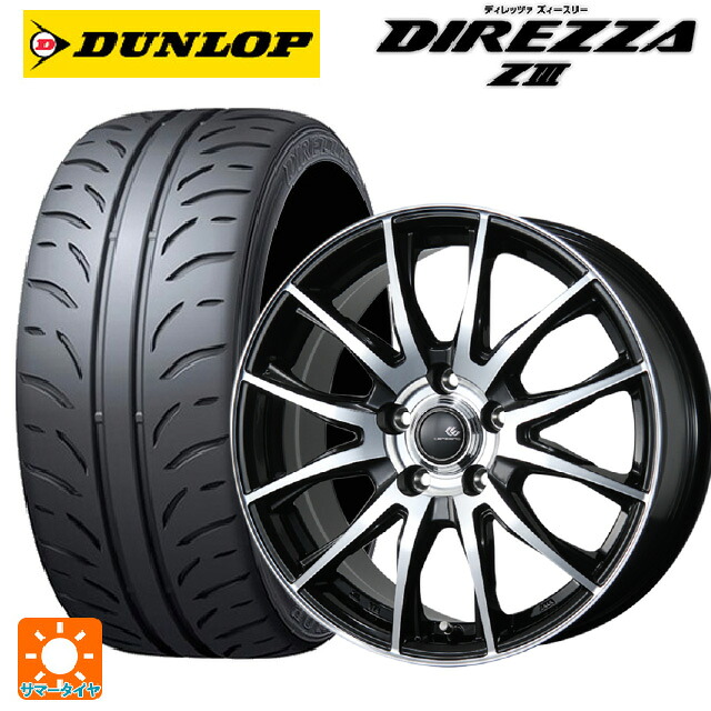 215/45R17 87W ダンロップ ディレッツァZ3 トピー セレブロ ティーエックス2 ブラックポリッシュ 17-7J 国産車用 サマータイヤホイール4本セット|タイヤホイール専門店コニシタイヤ