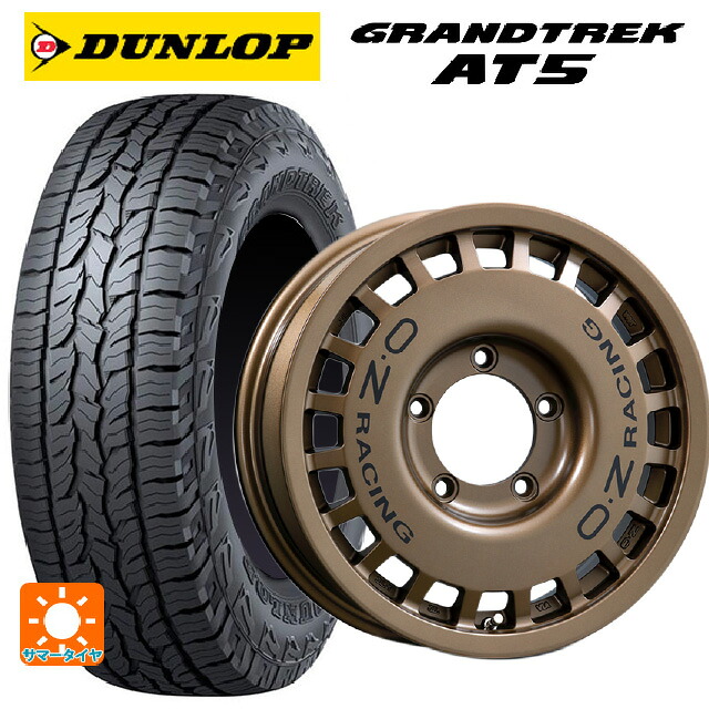 スズキ ジムニー(64系)用 175/80R16 91S ダンロップ グラントレックAT5 ブラックレター オーゼット レーシング ラリーレーシング 4×4 マットブロンズ 新品サマータイヤホイール 5本セット|タイヤホイール専門店コニシタイヤ