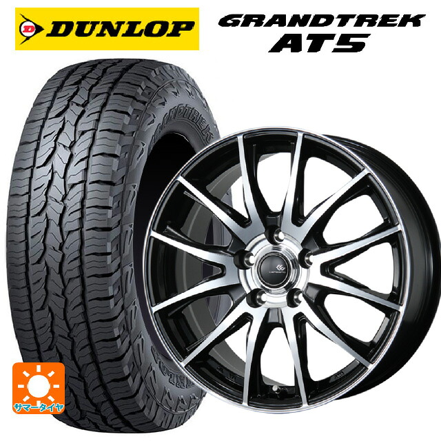 225/55R18 98H ダンロップ グラントレックAT5 ブラックレター トピー セレブロ ティーエックス2 ブラックポリッシュ 18-7.5J 国産車用 サマータイヤホイール4本セット｜タイヤホイール専門店コニシタイヤ