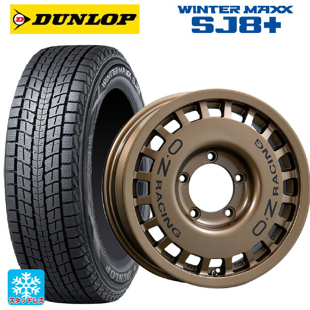 175/80R16 91Q ダンロップ ウィンターマックス SJ8+ オーゼット レーシング ラリーレーシング 4×4 マットブロンズ 16-5.5J 国産車用 スタッドレスタイヤホイール4本セット