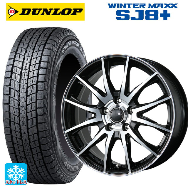 225/60R17 99Q ダンロップ ウィンターマックス SJ8+ トピー セレブロ ティーエックス2 ブラックポリッシュ 17-7J 国産車用 スタッドレスタイヤホイール4本セット|タイヤホイール専門店コニシタイヤ