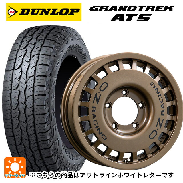 225/70R16 103T ダンロップ グラントレックAT5 ホワイトレター オーゼット レーシング ラリーレーシング 4×4 マットブロンズ 16-5.5J 国産車用 サマータイヤホイール4本セット