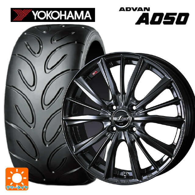 165/50R15 73V ヨコハマ アドバン A050 コンパウンド M 正規品 ウェッズ レオニス VX2 クラシカルガンメタ 15-4.5J 国産車用 サマータイヤホイール4本セット|タイヤホイール専門店コニシタイヤ