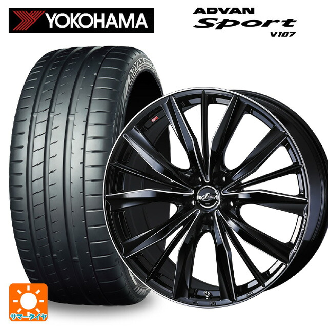 245/45R20 103Y XL ヨコハマ アドバンスポーツ V107 正規品 ウェッズ レオニス VX2 BKSC 20-8.5J 国産車用 サマータイヤホイール4本セット｜タイヤホイール専門店コニシタイヤ