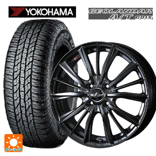 165/60R15 77H ヨコハマ ジオランダー A/T G015 ブラックレター 正規品 ウェッズ レオニス VX2 クラシカルガンメタ 15-4.5J 国産車用 サマータイヤホイール4本セット｜タイヤホイール専門店コニシタイヤ