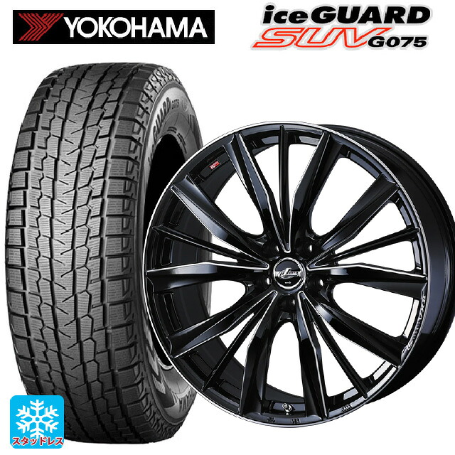 255/45R20 105Q ヨコハマ アイスガードSUV G075 ウェッズ レオニス VX2 BKSC 20-8J 国産車用 スタッドレスタイヤホイール4本セット｜タイヤホイール専門店コニシタイヤ