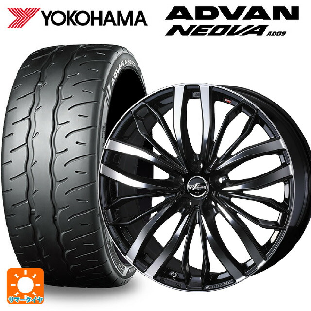 245/35R20 95W XL ヨコハマ アドバン ネオバ AD09 正規品 ウェッズ レオニス SC PBMC 20-8J 国産車用 サマータイヤホイール4本セット 216,360円