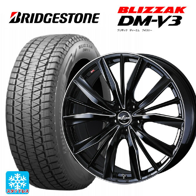 255/45R20 101Q ブリヂストン ブリザック DMV3 正規品 # ウェッズ レオニス VX2 BKSC 20-8J 国産車用 スタッドレスタイヤホイール4本セット｜タイヤホイール専門店コニシタイヤ