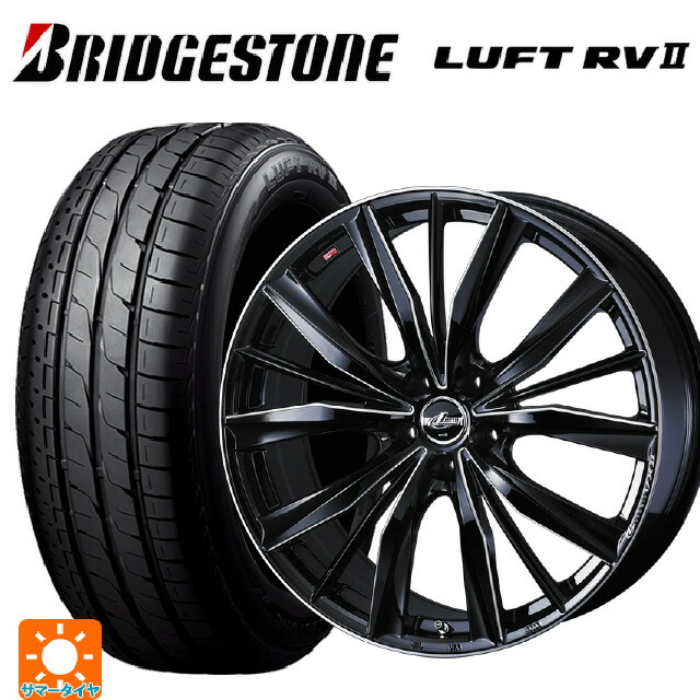 225/55R18 98V ブリヂストン ルフトRV2(日本製) 正規品 # ウェッズ レオニス VX2 BKSC 18-7J 国産車用 サマータイヤホイール4本セット｜タイヤホイール専門店コニシタイヤ