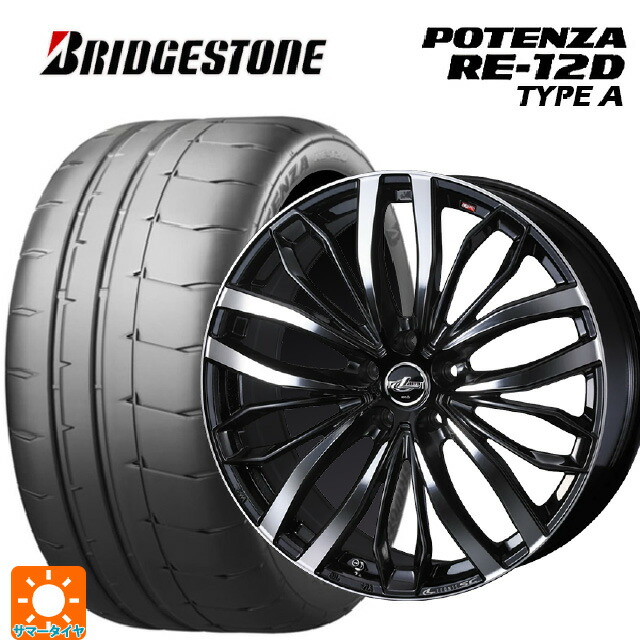 215/45R17 91V XL ブリヂストン ポテンザ RE12D タイプA 正規品 ウェッズ レオニス SC PBMC 17-7J 国産車用 サマータイヤホイール4本セット|タイヤホイール専門店コニシタイヤ