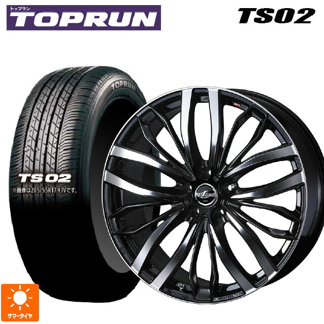 205/55R17 91V トップラン トップラン TS02(ブリヂストン工場生産） ウェッズ レオニス SC PBMC 17-7J 国産車用 サマータイヤホイール4本セット