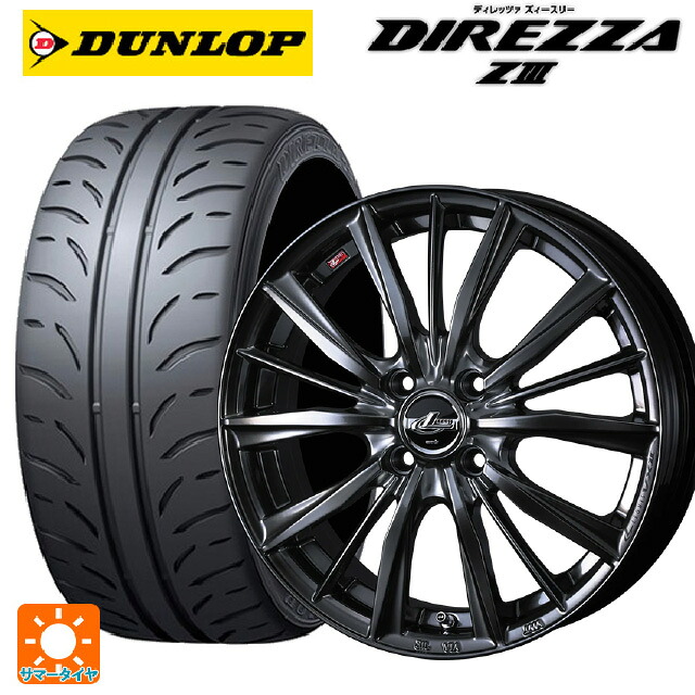 165/55R15 75V ダンロップ ディレッツァZ3 ウェッズ レオニス VX2 クラシカルガンメタ 15-4.5J 国産車用 サマータイヤホイール4本セット