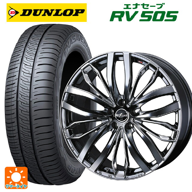 205/60R16 96H XL ダンロップ エナセーブ RV505 ウェッズ レオニス SC BMCMC 16-6.5J 国産車用 サマータイヤホイール4本セット｜タイヤホイール専門店コニシタイヤ 105,589円
