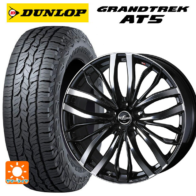 235/60R18 103H ダンロップ グラントレックAT5 ブラックレター ウェッズ レオニス SC PBMC 18-8J 国産車用 サマータイヤホイール4本セット|タイヤホイール専門店コニシタイヤ