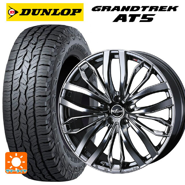 215/60R17 100H ダンロップ グラントレックAT5 ブラックレター ウェッズ レオニス SC BMCMC 17-7J 国産車用 サマータイヤホイール4本セット|タイヤホイール専門店コニシタイヤ