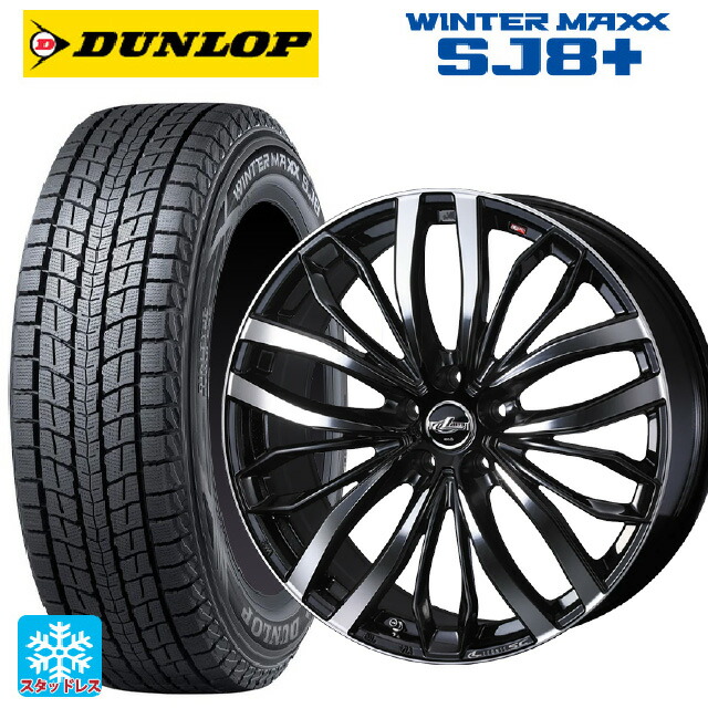 245/65R17 107Q ダンロップ ウィンターマックス SJ8+ ウェッズ レオニス SC PBMC 17-7J 国産車用 スタッドレスタイヤホイール4本セット|タイヤホイール専門店コニシタイヤ