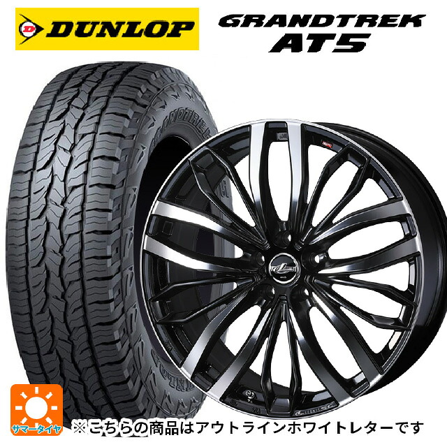 235/70R16 106S ダンロップ グラントレックAT5 ホワイトレター ウェッズ レオニス SC PBMC 16-6.5J 国産車用 サマータイヤホイール4本セット