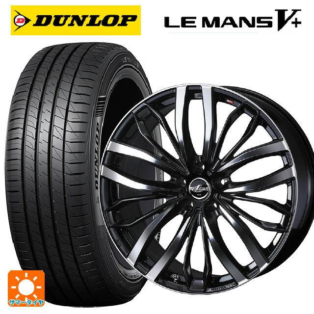 205/45R17 88W XL ダンロップ ルマン5プラス(ルマン5+) ウェッズ レオニス SC PBMC 17-7J 国産車用 サマータイヤホイール4本セット|タイヤホイール専門店コニシタイヤ