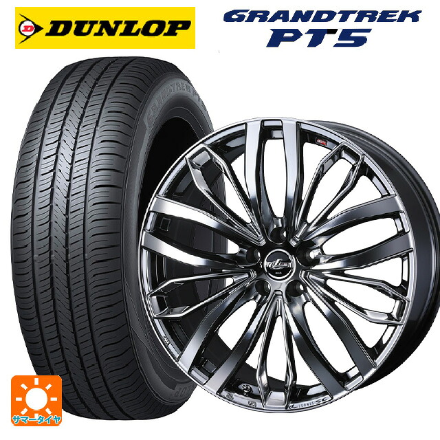 215/65R16 98H ダンロップ グラントレックPT5 ウェッズ レオニス SC BMCMC 16-6.5J 国産車用 サマータイヤホイール4本セット|タイヤホイール専門店コニシタイヤ