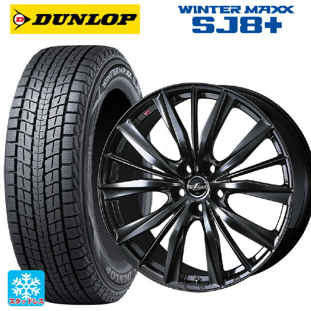 トヨタ ヴェルファイア(40系)用 225/60R18 100Q ダンロップ ウィンターマックス SJ8+ ウェッズ レオニス VX2 # クラシカルガンメタ 新品スタッドレスタイヤホイール 4本セット|タイヤホイール専門店コニシタイヤ