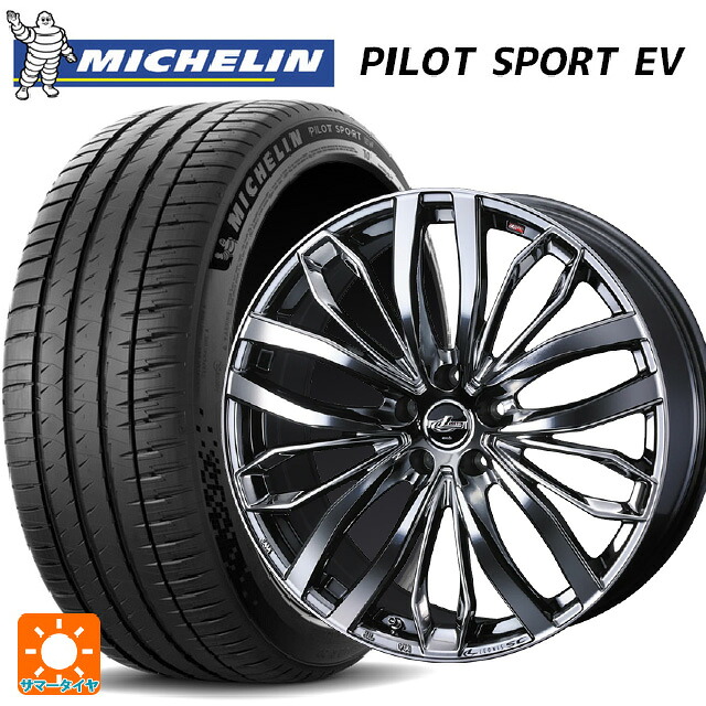 255/45R20 105W XL ミシュラン 正規品 パイロットスポーツ EV ウェッズ レオニス SC BMCMC 20-8J 国産車用 サマータイヤホイール4本セット｜タイヤホイール専門店コニシタイヤ