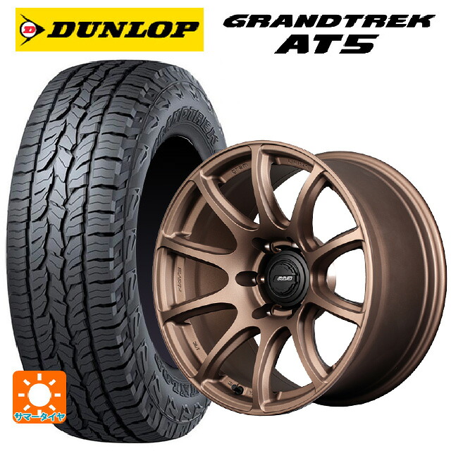 265/60R18 110H ダンロップ グラントレックAT5 ブラックレター レイズ グラムライツ 57TRX Z2 18-9J 国産車用 サマータイヤホイール4本セット