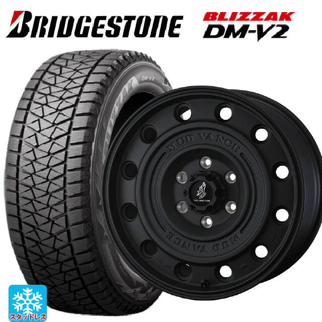 275/65R17 115Q ブリヂストン ブリザック DMV2 正規品 ウェッズ マッドヴァンス CL FMBK 17-8J 国産車用 スタッドレスタイヤホイール4本セット