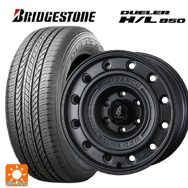 265/65R17 112H ブリヂストン デューラー HL850 正規品 ウェッズ マッドヴァンス CL MGR 17-8J 国産車用 サマータイヤホイール4本セット