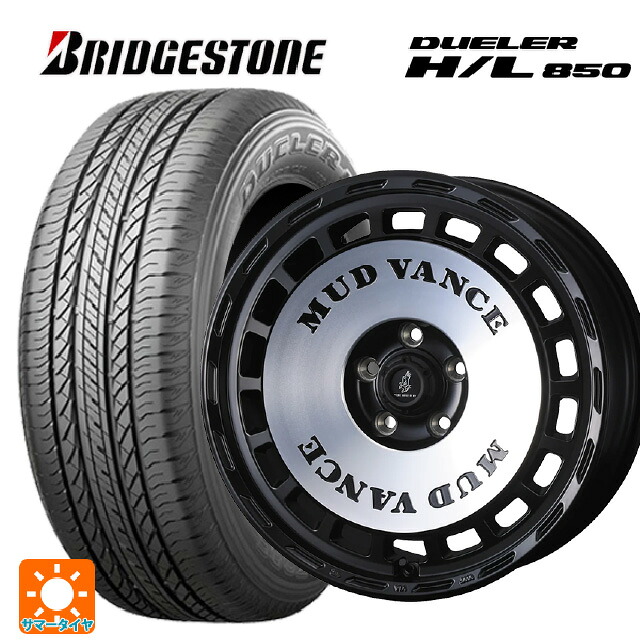 215/65R16 98H ブリヂストン デューラー HL850 正規品 ウェッズ マッドヴァンス DX MBP 16-5.5J 国産車用 サマータイヤホイール4本セット