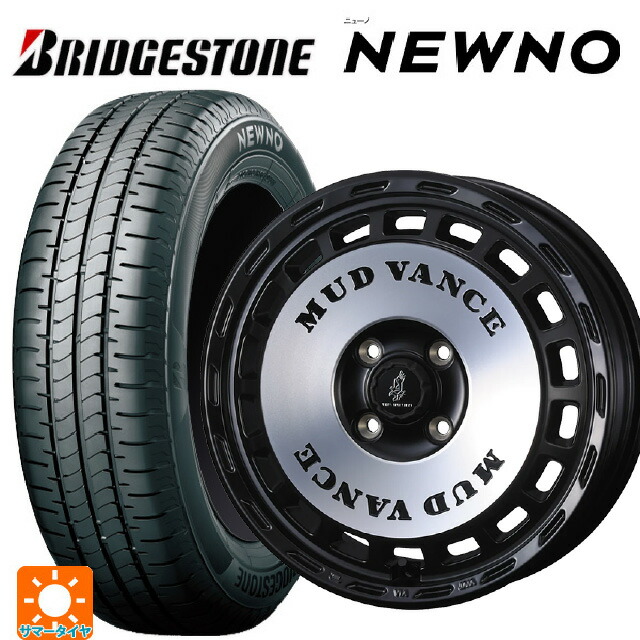 165/60R15 77H ブリヂストン ニューノ 正規品 # ウェッズ マッドヴァンス DX MBP 15-4.5J 国産車用 サマータイヤホイール4本セット｜タイヤホイール専門店コニシタイヤ