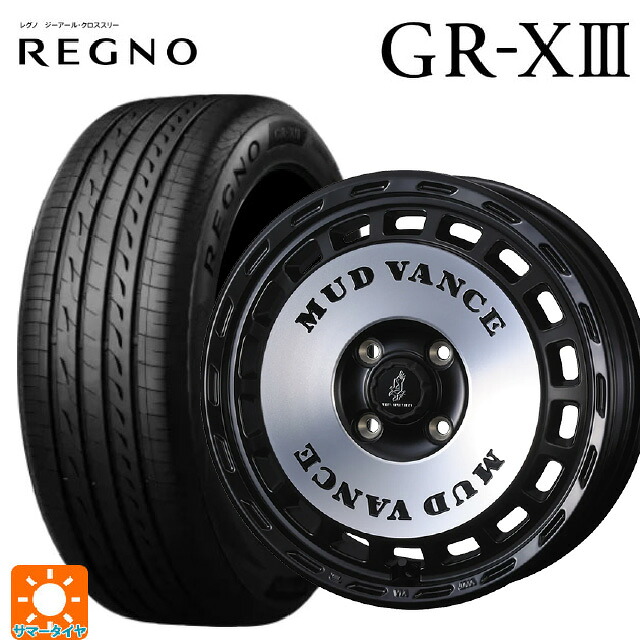 165/55R15 75V ブリヂストン レグノ GR-X3 正規品 ウェッズ マッドヴァンス DX MBP 15-4.5J 国産車用 サマータイヤホイール4本セット|タイヤホイール専門店コニシタイヤ