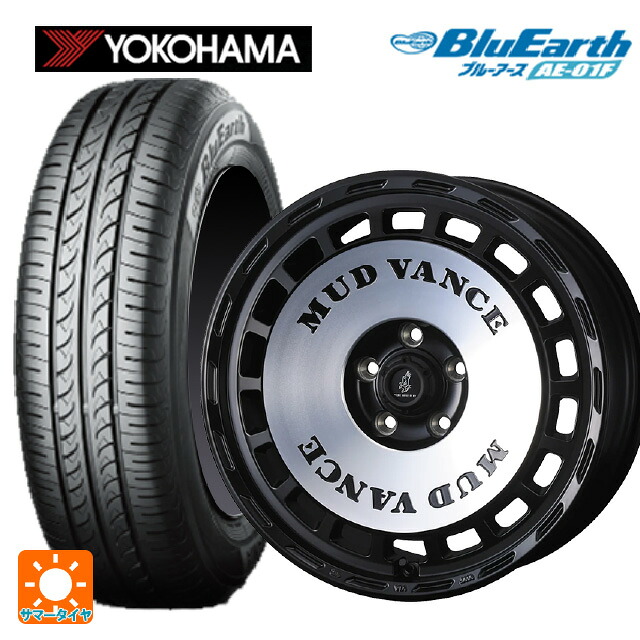 185/65R15 88S ヨコハマ ブルーアース AE01F ウェッズ マッドヴァンス DX MBP 15-6J 国産車用 サマータイヤホイール4本セット|タイヤホイール専門店コニシタイヤ