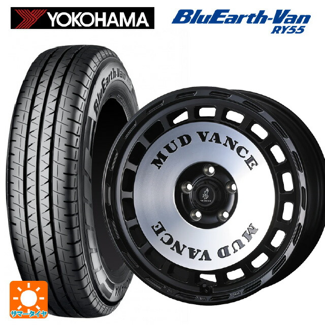 195/80R15 107/105Q ヨコハマ ブルーアースVan RY55C ウェッズ マッドヴァンス DX MBP 15-6J 国産車用 サマータイヤホイール4本セット