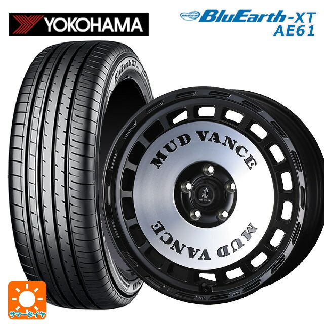 215/55R17 94V ヨコハマ ブルーアースXT AE61 ウェッズ マッドヴァンス DX MBP 17-7J 国産車用 サマータイヤホイール4本セット|タイヤホイール専門店コニシタイヤ