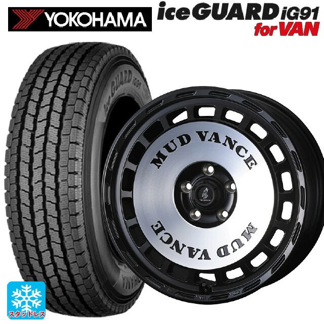 195/80R15 107/105L ヨコハマ アイスガード IG91 for VAN ウェッズ マッドヴァンス DX MBP 15-6J 国産車用 スタッドレスタイヤホイール4本セット